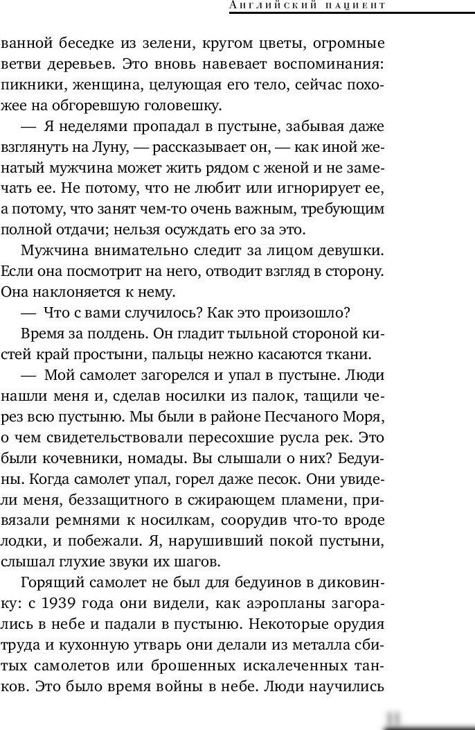 Книга издательства Like book. Английский пациент (Ондатже М.)