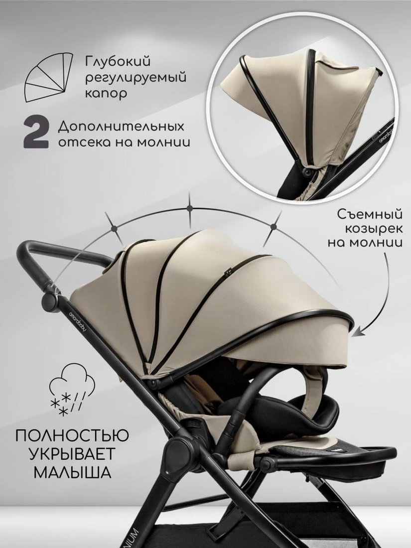 Коляска прогулочная «книга» Amarobaby Somnium AB25-10SOMNIUM/03 (бежевый)
