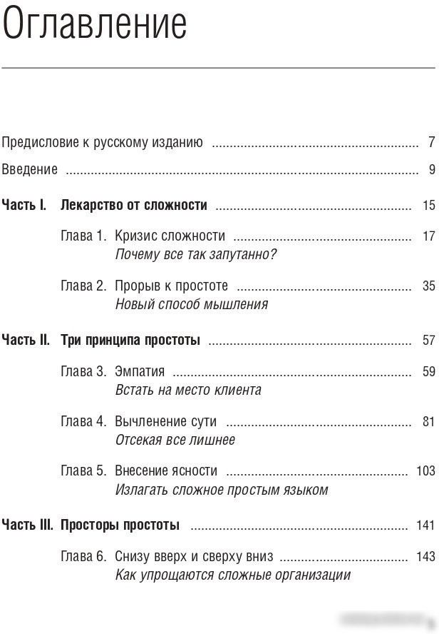 Книга издательства Олимп-Бизнес. Кратко. Ясно. Просто (Сигел А., Эцкорн А.)