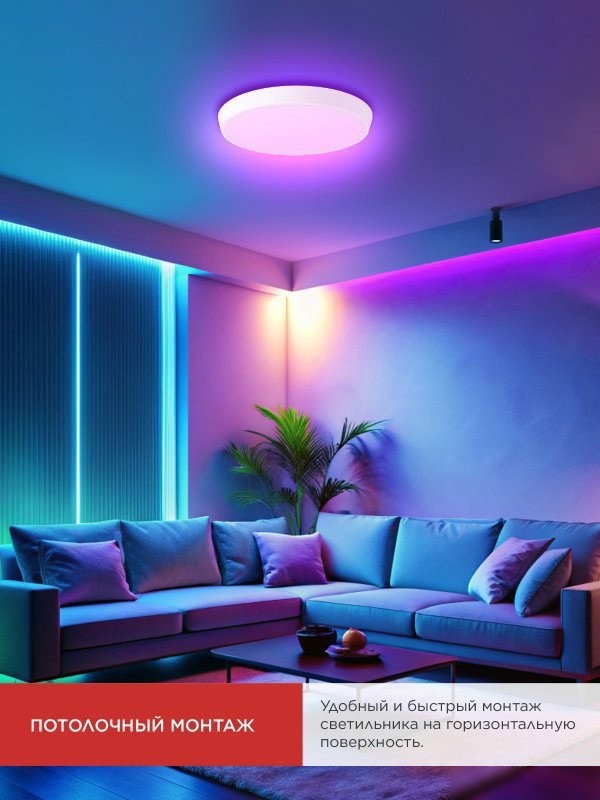 Светильник-тарелка In Home Scandy Simple-125RGB-RCW 4690612062266