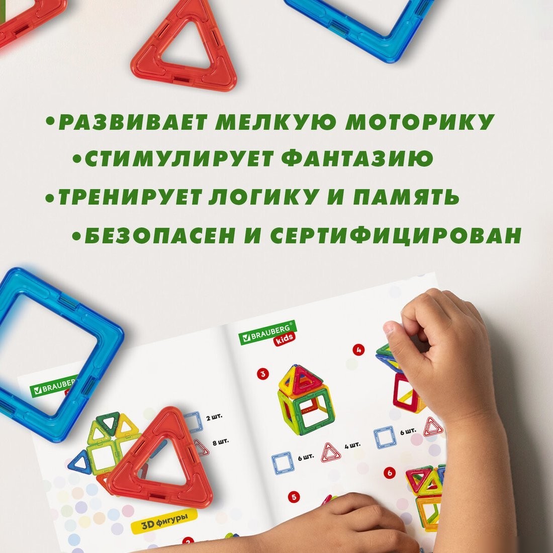 Магнитный конструктор BRAUBERG Kids Magnetic Blocks 665720