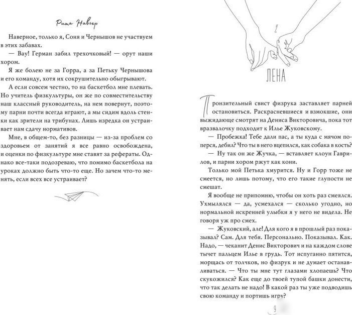 Книга издательства Freedom. Это лишь игра (Навьер Рита)