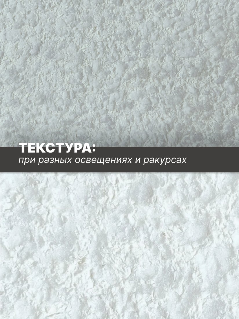 Жидкие обои Silk Plaster Рельеф 339