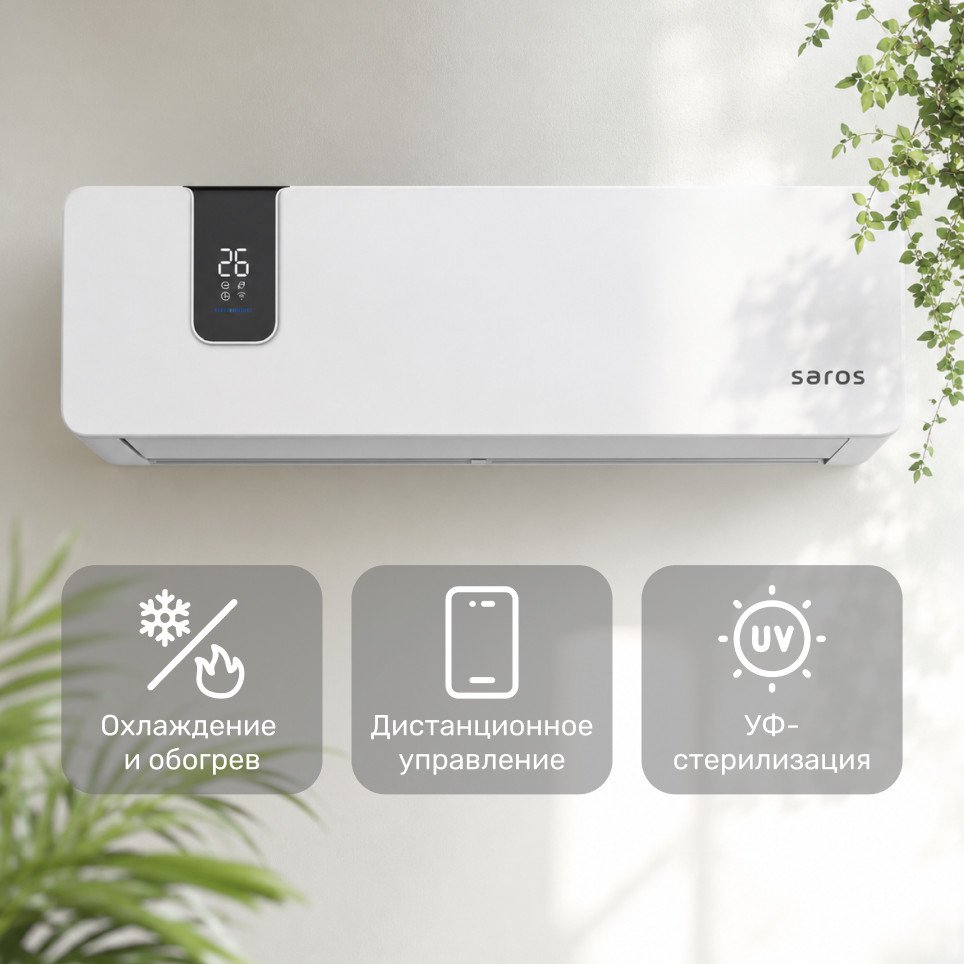 Кондиционер SAROS Smart Air Inverter CSDH-09DR (белый)