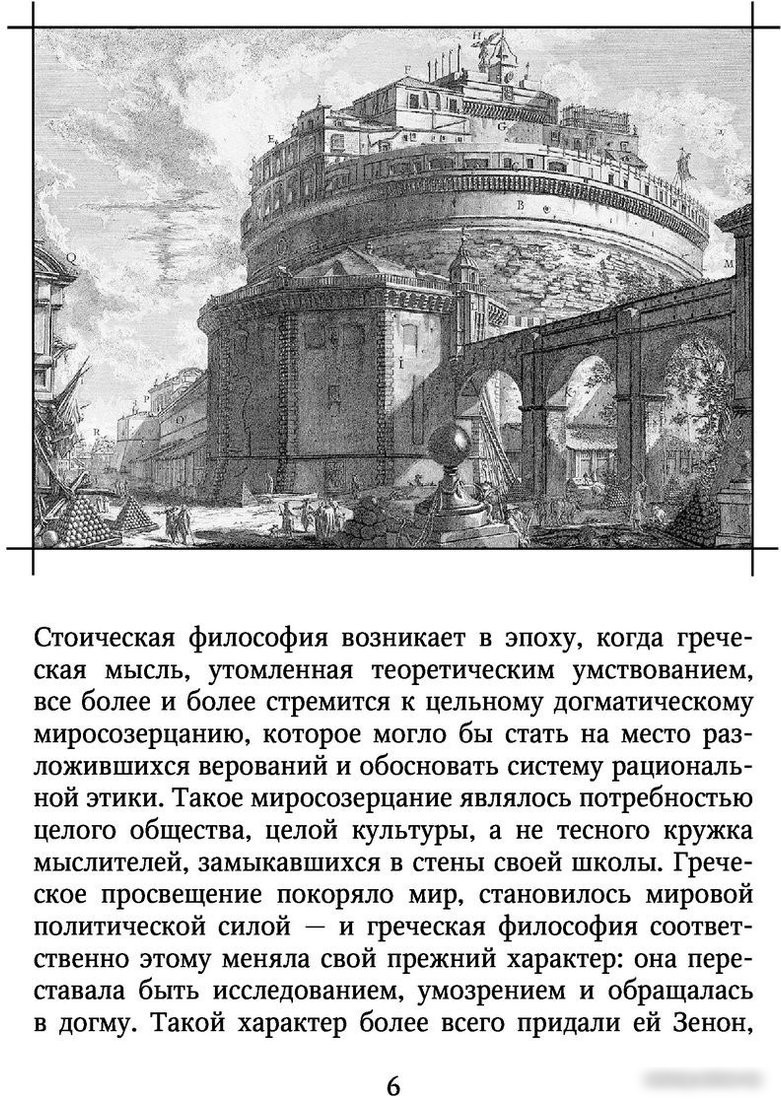 Книга издательства АСТ. Стоики и эпикурейцы