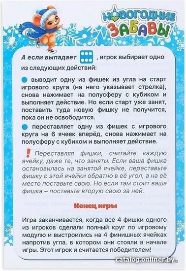 Настольная игра Лас Играс Новогодние забавы 4359682