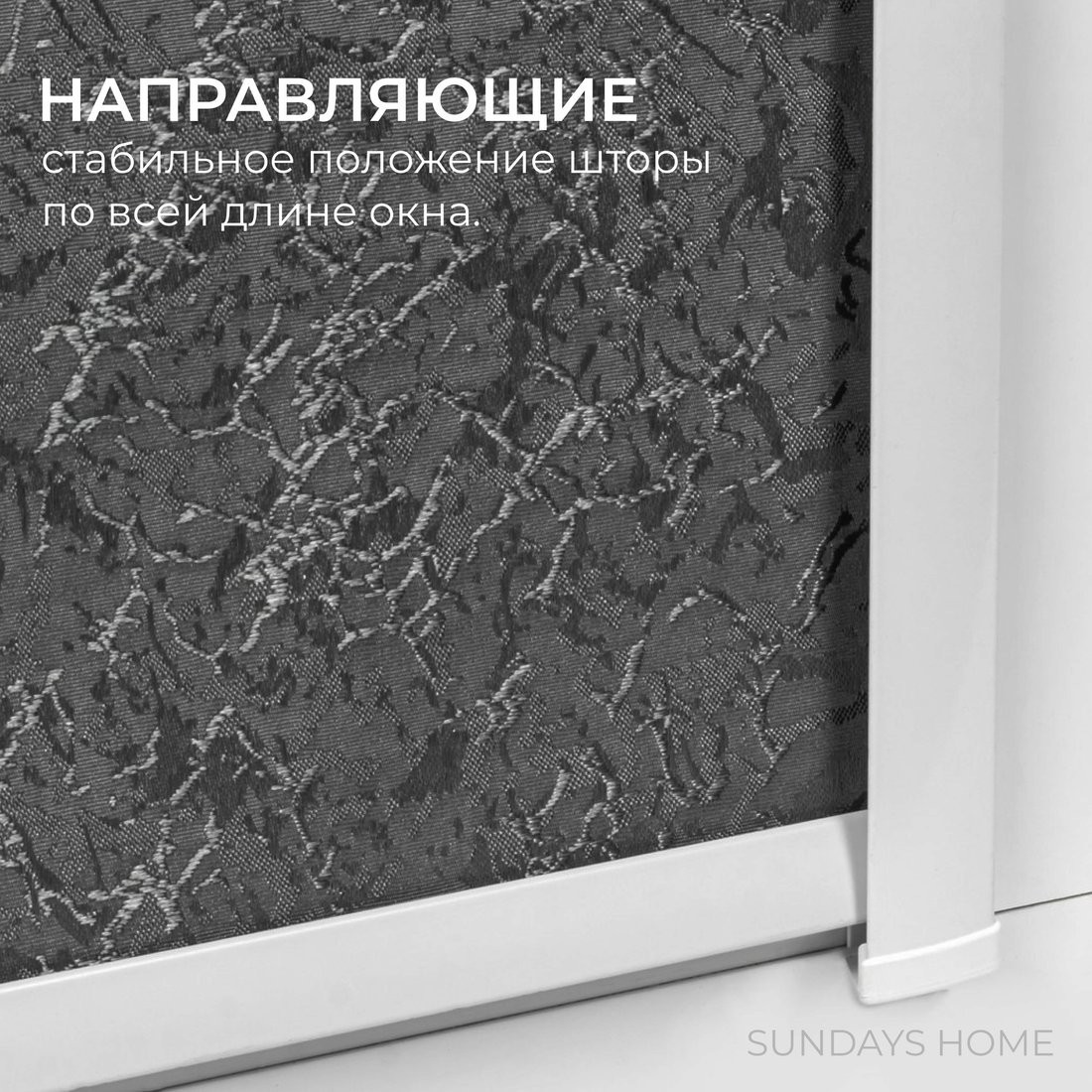 Рулонные шторы Sundays Home UNI-2 LM 87-24 80x160 (темно-серый, правая )