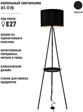 Торшер ArtStyle HT-177B