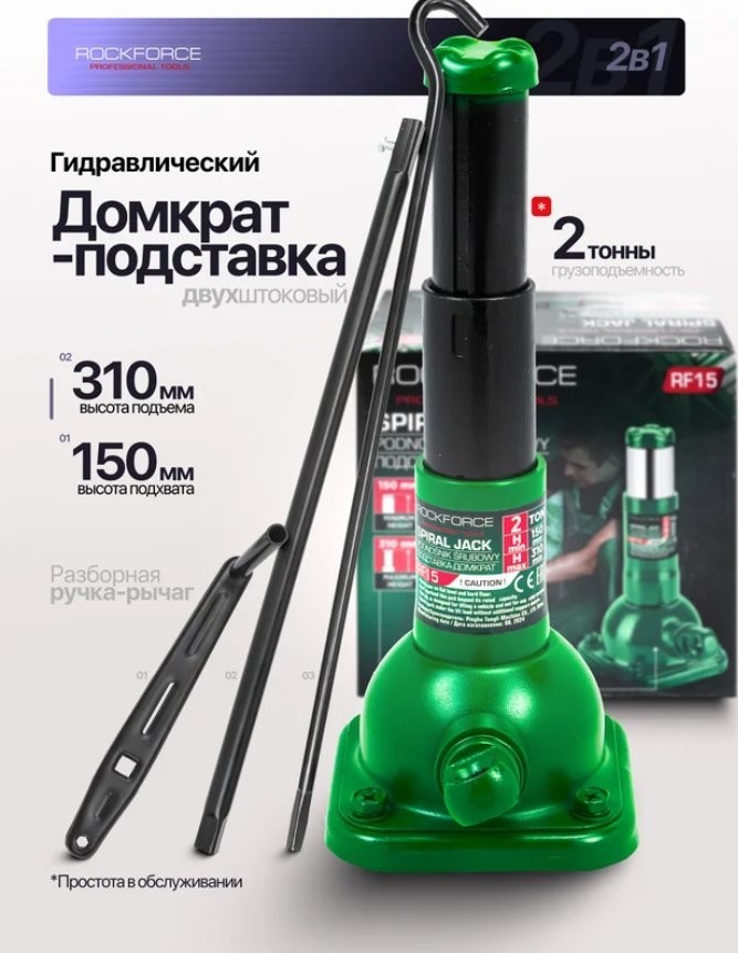 Домкрат-подставка RockForce RF-RF15 (60080)