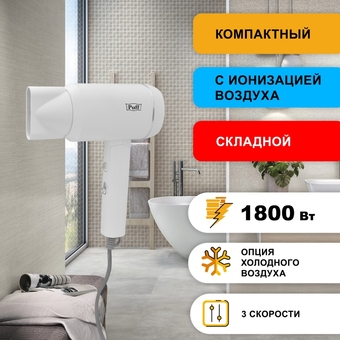 Сушилка для волос Puff 1801 (белый)