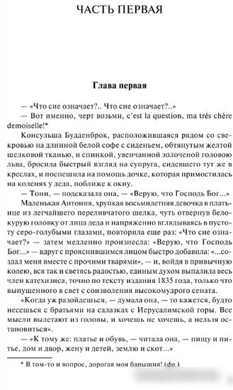 Книга издательства АСТ. Будденброки. Зарубежная классика 9785171000639 (Манн Т.)