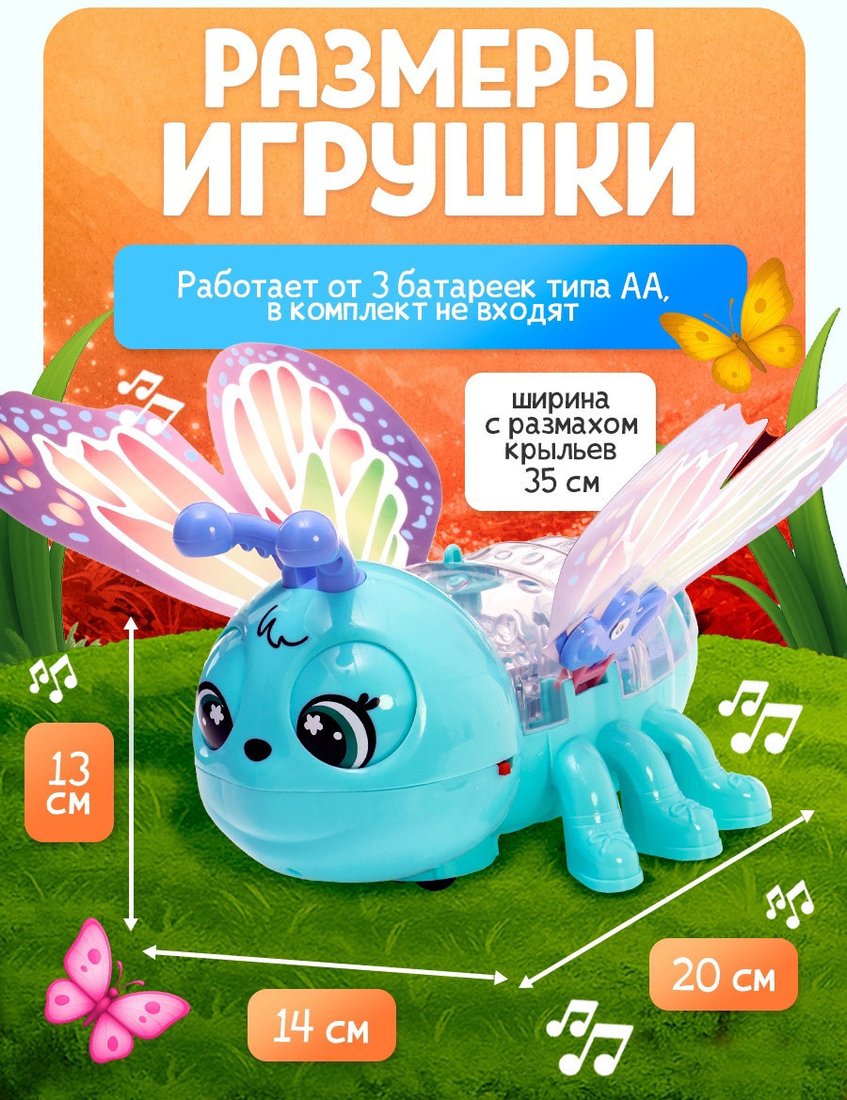 Музыкальная игрушка Zabiaka Веселая бабочка 10856396 (бирюзовый)
