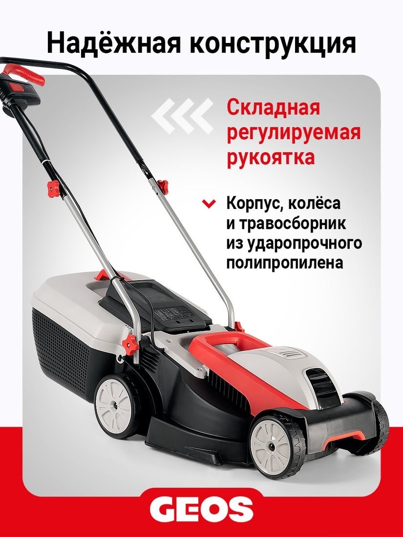 Газонокосилка Geos Comfort 38 E 212856
