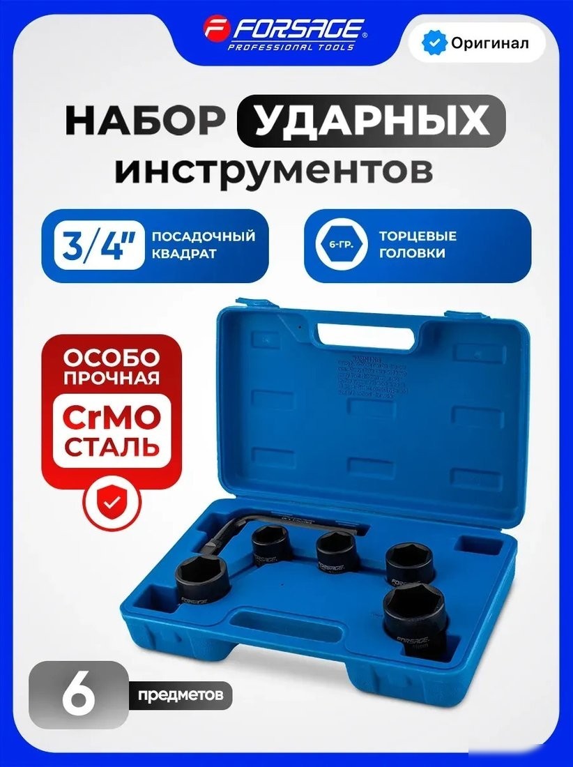 Набор головок слесарных FORSAGE F-6064-5MPB (63802)
