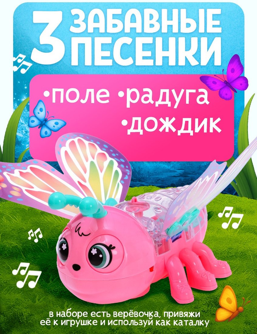 Музыкальная игрушка Zabiaka Веселая бабочка 10856395