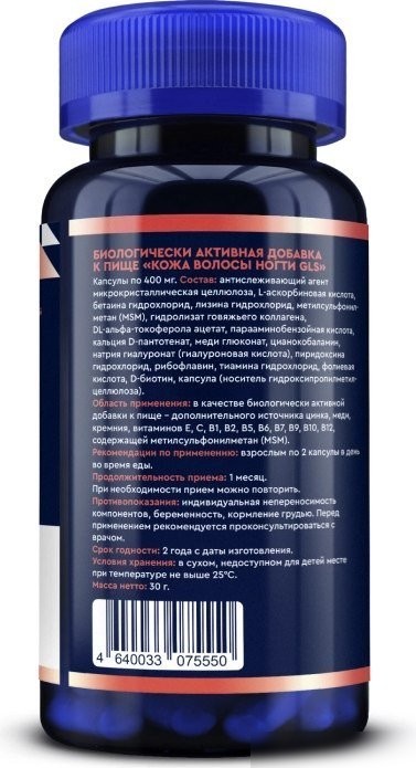 БАД GLS Pharmaceuticals Кожа Волосы Ногти №60 (капсулы по 400мг)