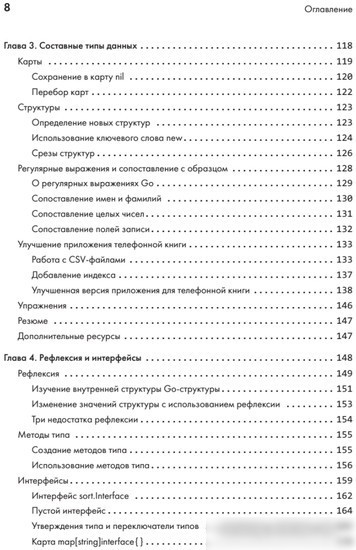 Книга издательства Питер. Golang для профи. Создаем проф. утилиты,парал. серверы и сервисы (Цукалос М.)