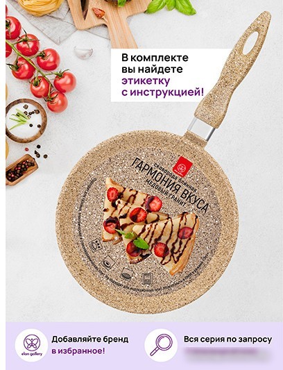 Блинная сковорода Elan Gallery Гармония вкуса 121126 (медовый гранит)