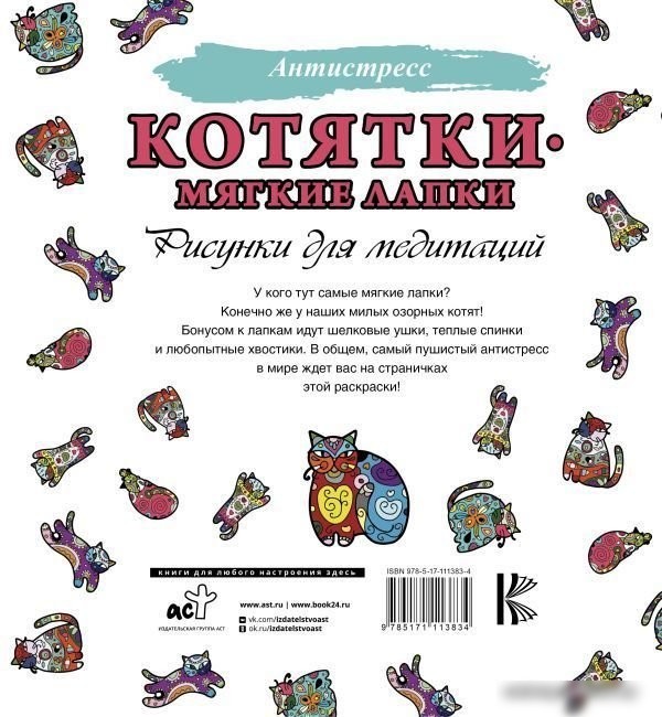 АСТ. Котятки — мягкие лапки
