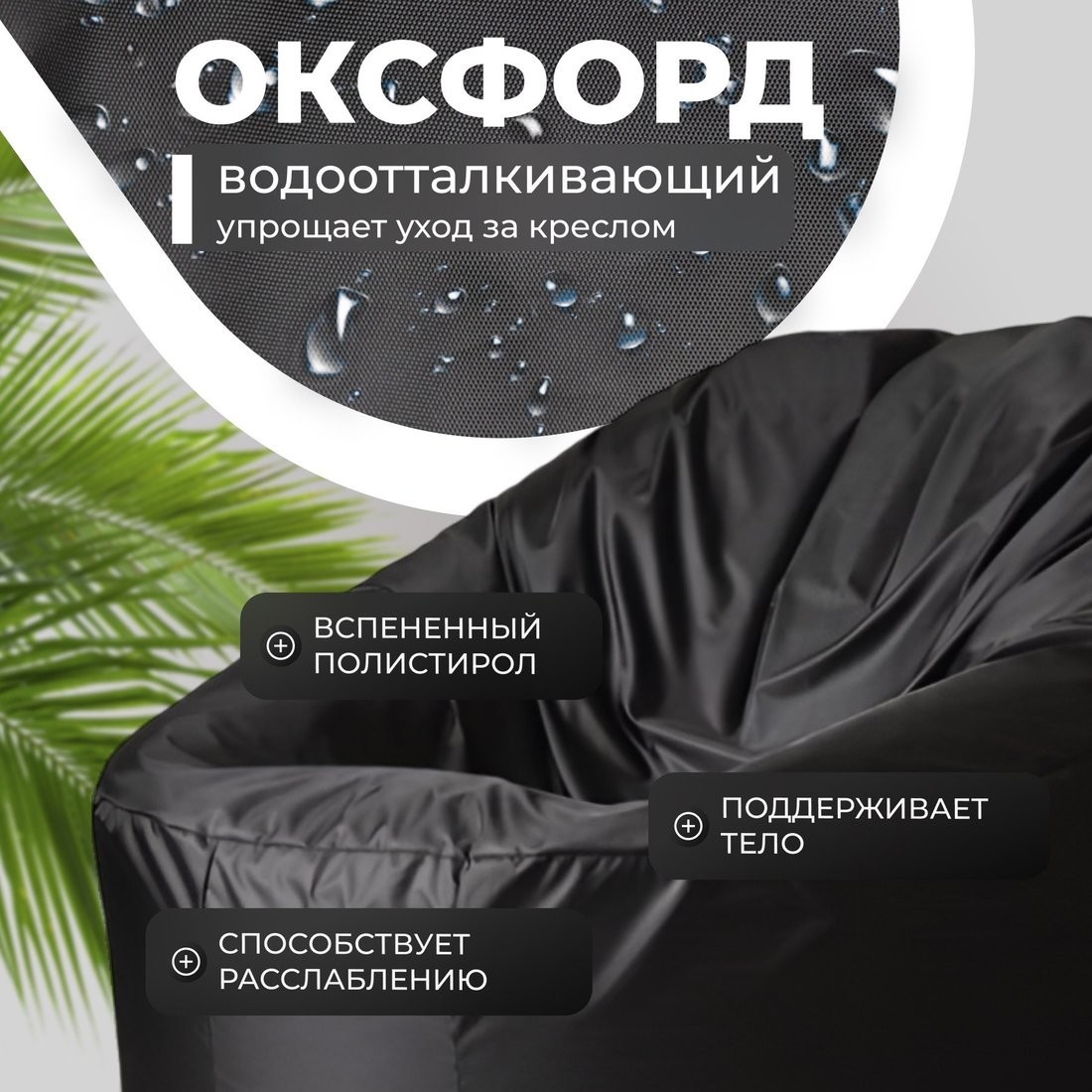 Кресло-мешок Mio Tesoro Poparada XXL PO-60x80-CH (черный)