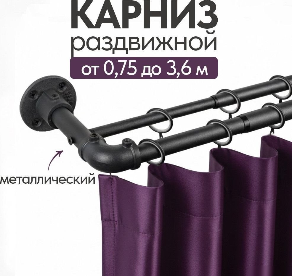 Карниз для штор UG Home Раздвижной 2-рядный 2КМ-367-Ч (черный, 1.5-3.67м)