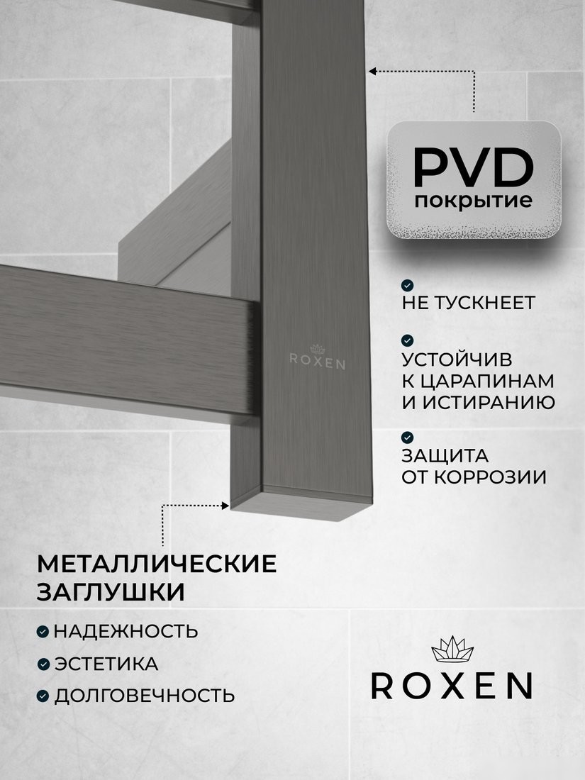Полотенцесушитель Roxen Plaza 11040-5079GM