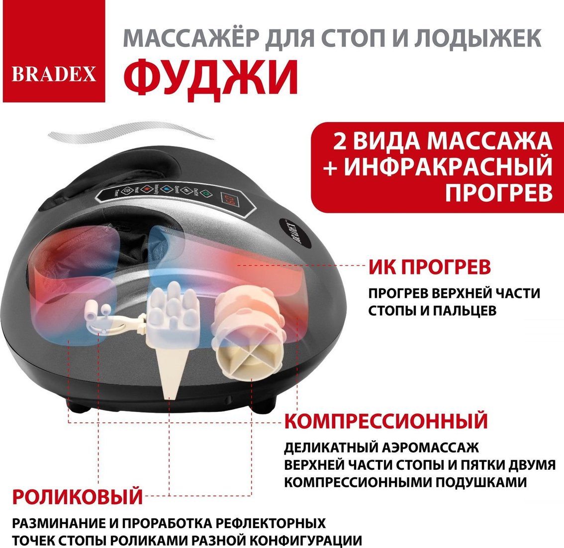 Массажер для ног Bradex KZ 1173