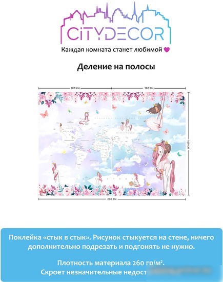 Виниловые обои Citydecor Princess 11 200x140