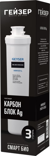 Картридж Гейзер Карбон Блок Ag Смарт Био