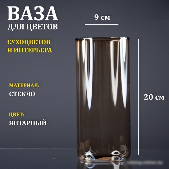 Ваза Элетех Тубо 9x20 4840900086 (янтарный)