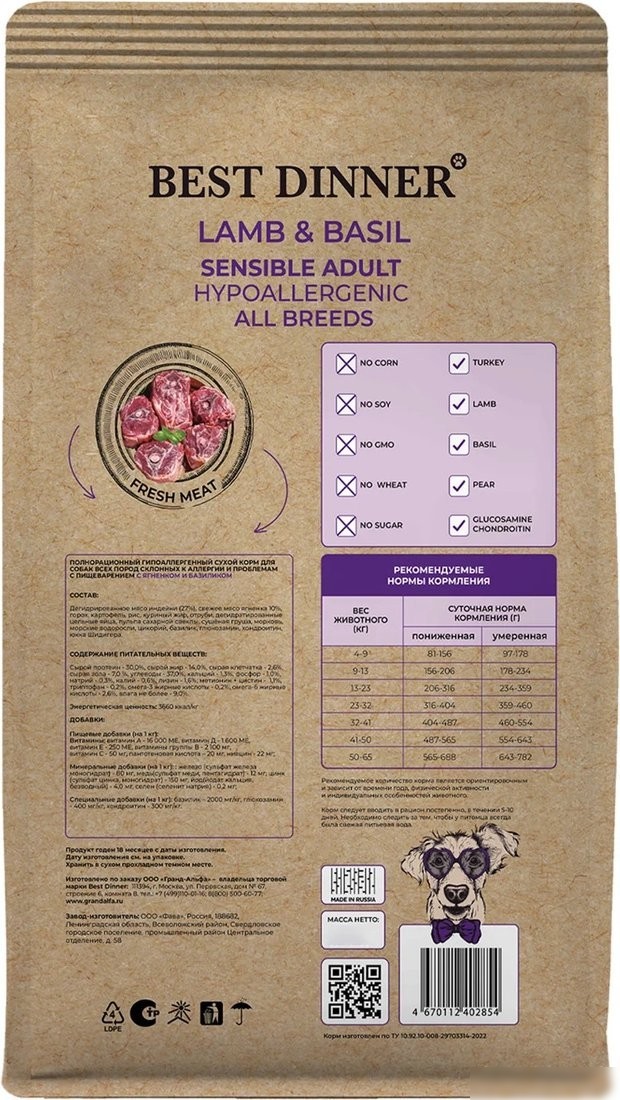Сухой корм для собак Best Dinner Holistic Adult Sensible Hypoallergenic All Breeds Lamb&Basil (12 кг)