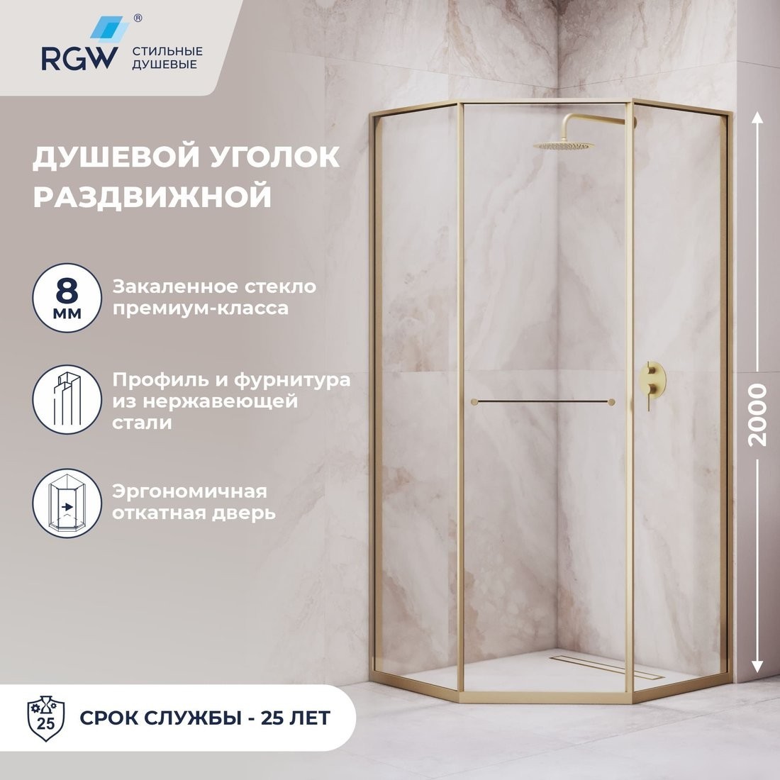 Душевой уголок RGW SV-82Gb R 33328299-16R (золото браш/прозрачное стекло)