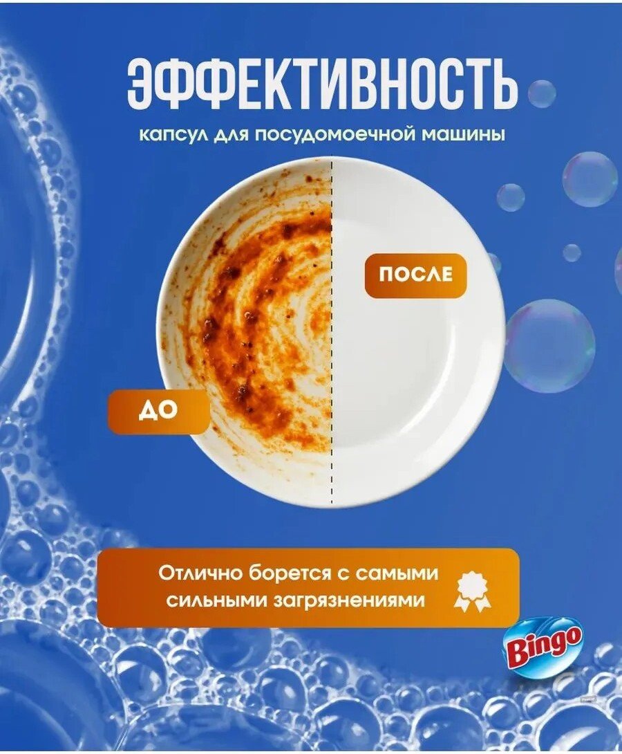 Капсулы для посудомоечной машины Bingo Pro All in 1 Lemon (36 шт)