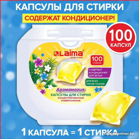 Капсулы для стирки Laima Giga Pack. Аромамагия 608879 (100 шт)