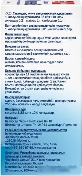 БАД Doppelherz Актив Омега-3 (120капсул)