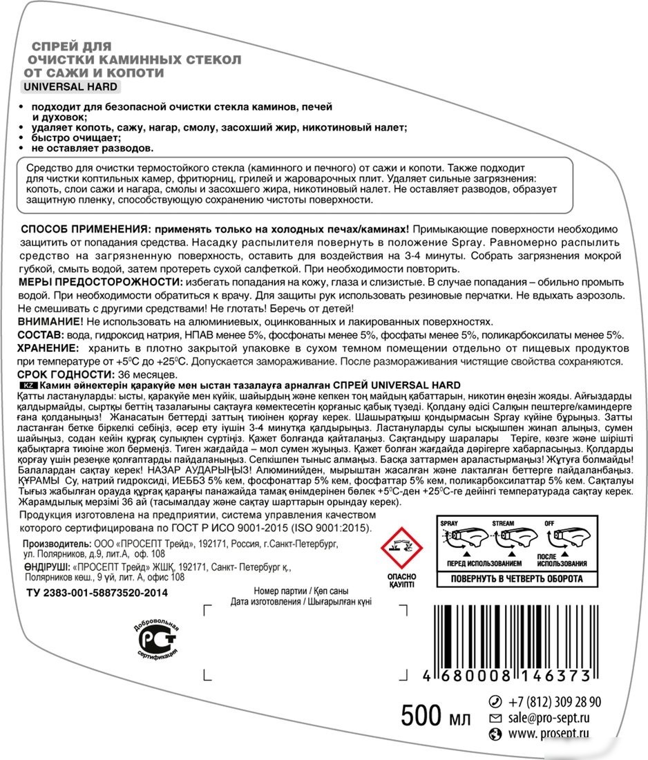 Средство для стекла и зеркал Prosept Universal Hard Спрей для очистки каминных стекол от сажи (500 мл)