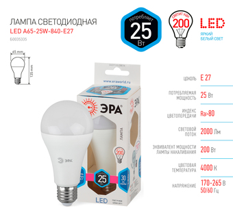 Светодиодная лампочка ЭРА STD LED A65-25W-840-E27 E27