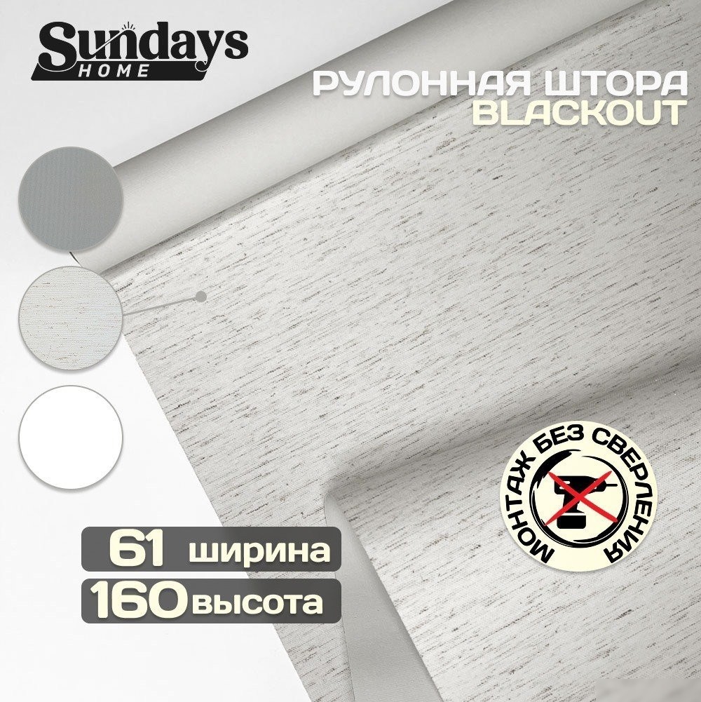 Рулонные шторы Sundays Home Оливия 61х160 с 2-мя направляющими LM-15 150см (лен)