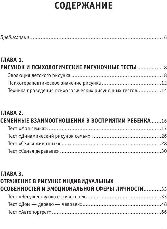 Книга издательства АСТ. Психологические рисуночные тесты для детей и взрослых (Шевченко М.)