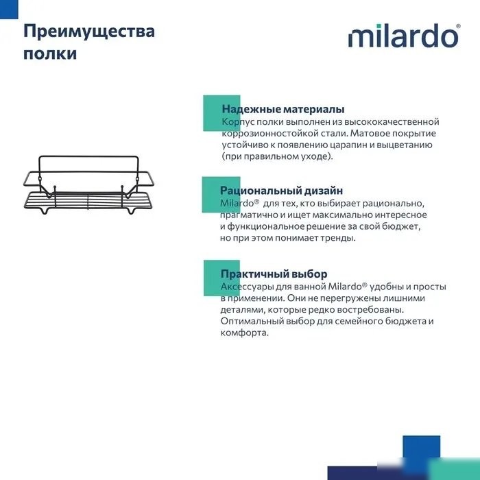 Milardo Полка Grid GRICS1BM44