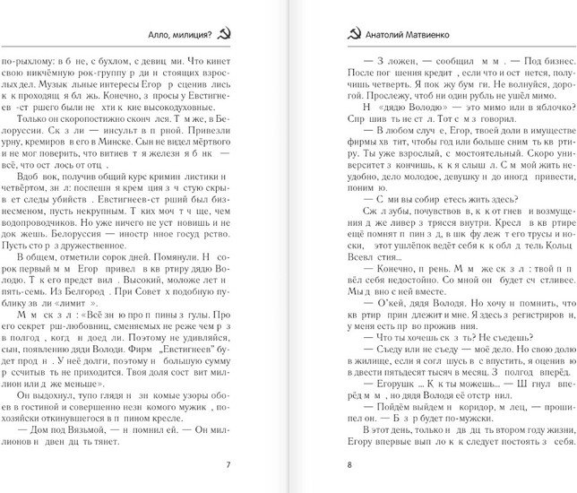 Книга издательства АСТ. Алло, милиция? (Матвиенко А.Е.)