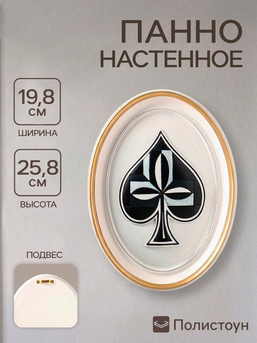 Декор Sima-Land Карточная масть Пики 10972216
