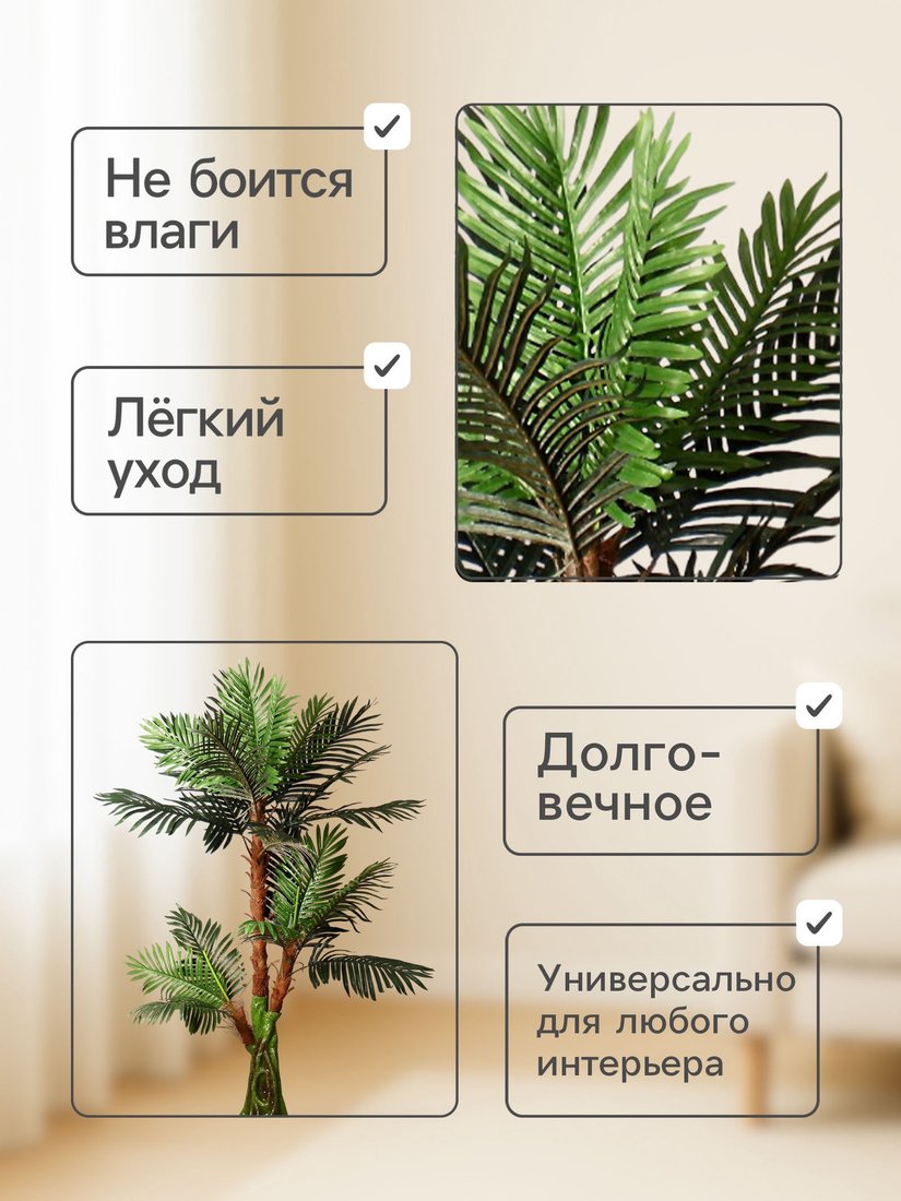 Искусственное растение Poetry in flowers Пальма 428980