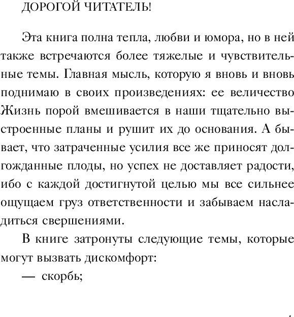 Книга издательства Inspiria. Лови момент (Тара Девитт)