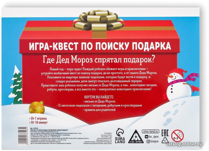 Настольная игра Лас Играс Где Дед Мороз спрятал подарок? 2276103