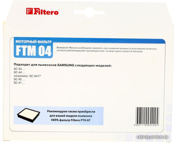 Набор фильтров Filtero FTM 04