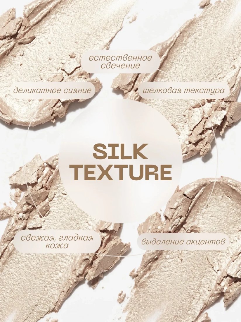 Хайлайтер Monic Beauty Soft Silky Highlighter Тон 03 Prosecco Sparkle