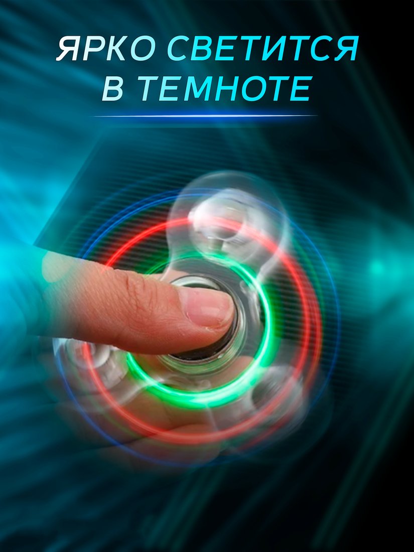 Фиджет спиннер Bingo Hand Spinner LED Transparent (прозрачный)
