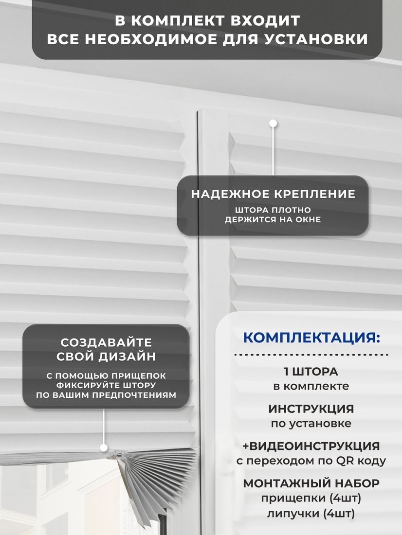 Плиссе Sundays Home 220-01 Самоклеящаяся 45х220 (белый)