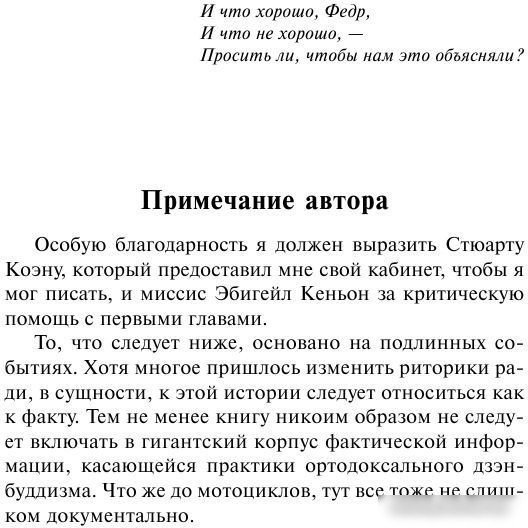 Книга издательства АСТ. Дзэн и искусство ухода за мотоциклом (Персиг Р.)